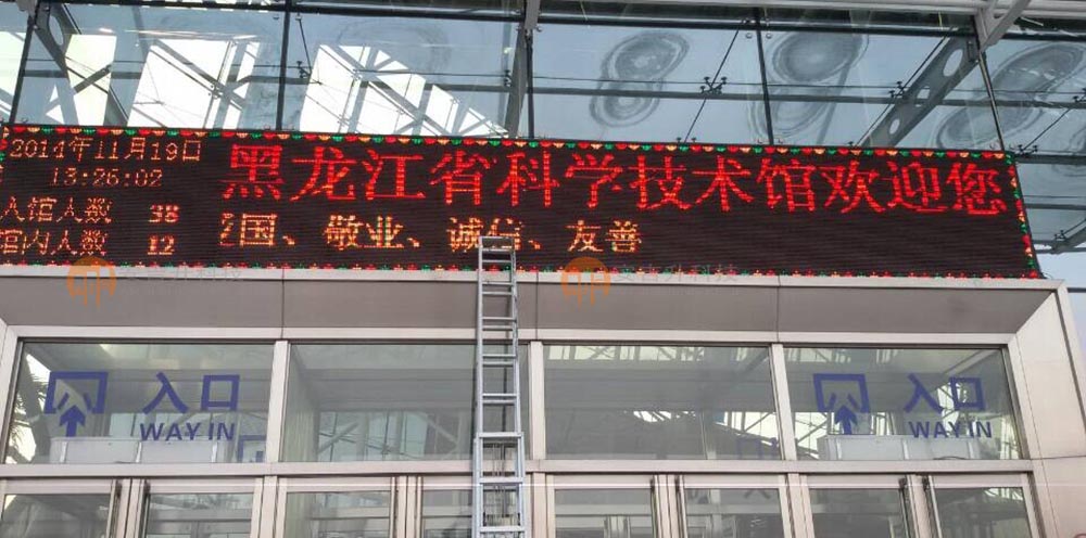 黑龍江科學技術館采用客流統計系統(圖1) 黑龍江科技館大屏.jpg