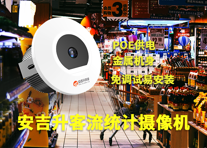 商業地產客流分析系統_客流統計系統攝像機(圖1) 單目a-6.png