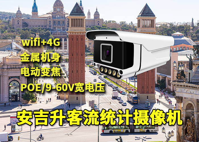 國慶高速服務區應用安吉升客流統計計數器攝像頭統計人流量(圖1) qs-3.png