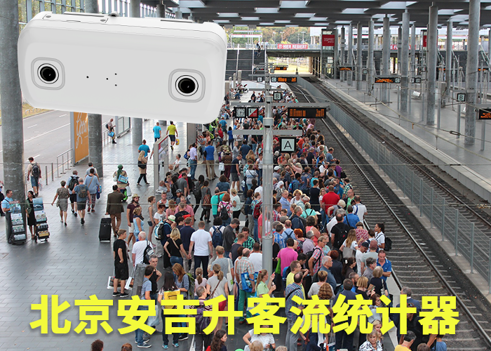 東至客流量統計(購物中心如何統計客流)(圖1) 雙目s-18.png