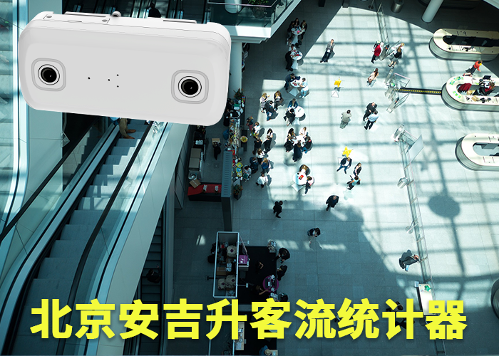 龍巖客流統計系統公司(什么是雙目客流統計)(圖1) 雙目s-19.png