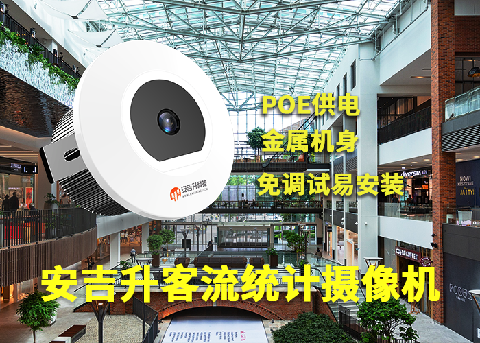 客流計數器攝像頭(客流統(tǒng)計攝像機怎么安裝)(圖1) 單目a-11.png