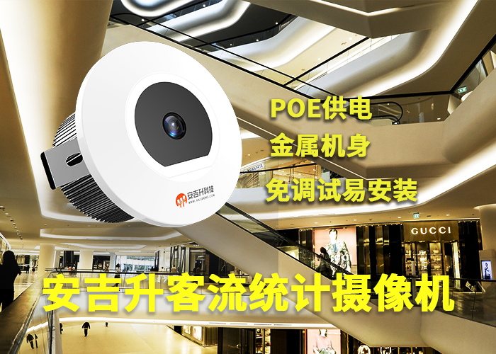 客流統計分析軟件哪個好?智能視頻客流量統計攝像頭(圖1) 單目a-18.png