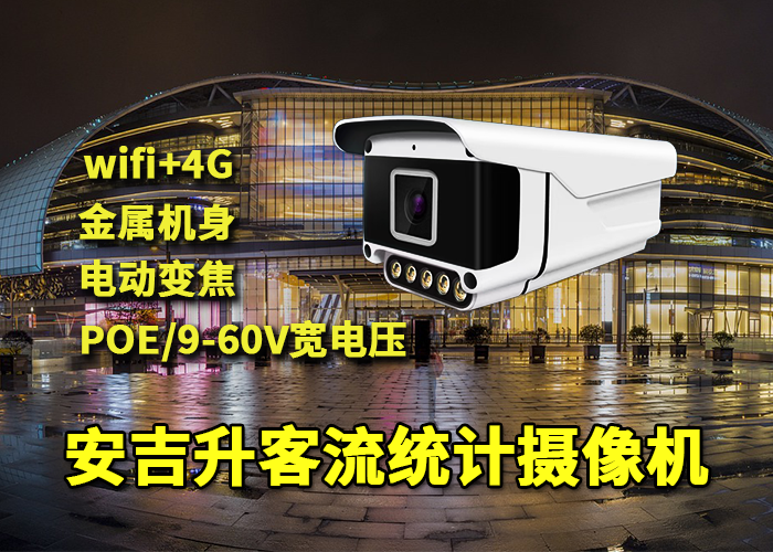 安吉升旅游景區客流數據監測系統(ai景區客流統計)(圖1) qs-4.png